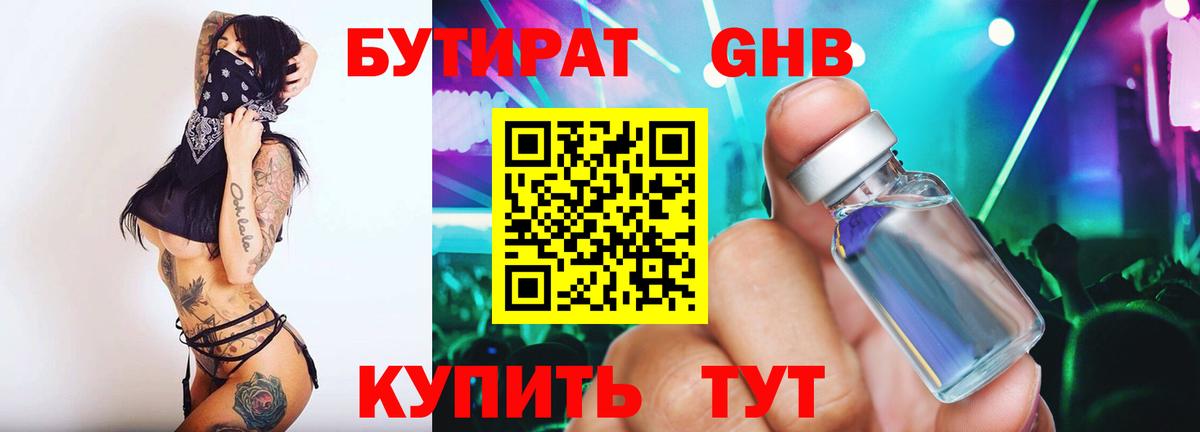 БУТИРАТ вода Туймазы