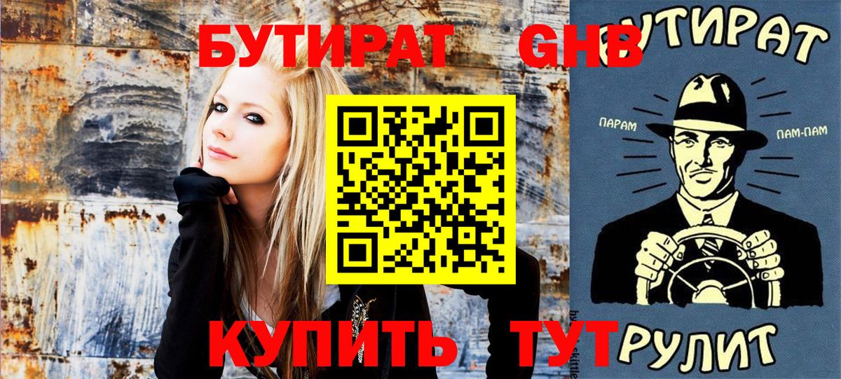 Бутират жидкий экстази  Вход с VPN  Туймазы 