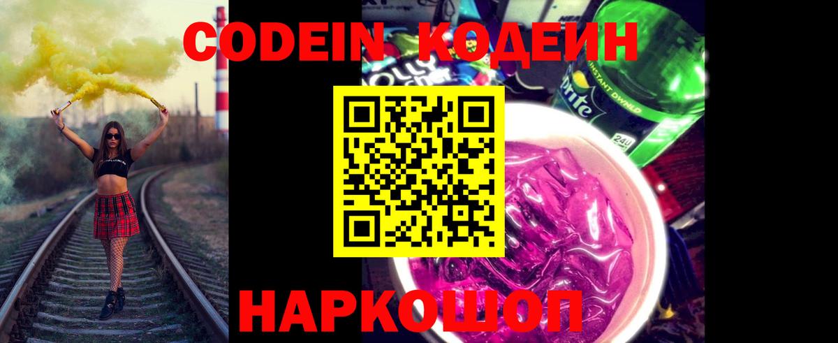 Codein напиток Lean (лин)  Вход с VPN  Туймазы 