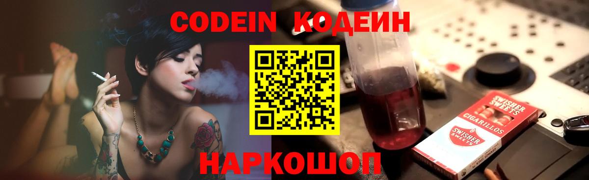 Кодеиновый сироп Lean напиток Lean (лин) Туймазы