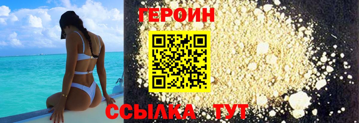 ГЕРОИН Heroin Туймазы